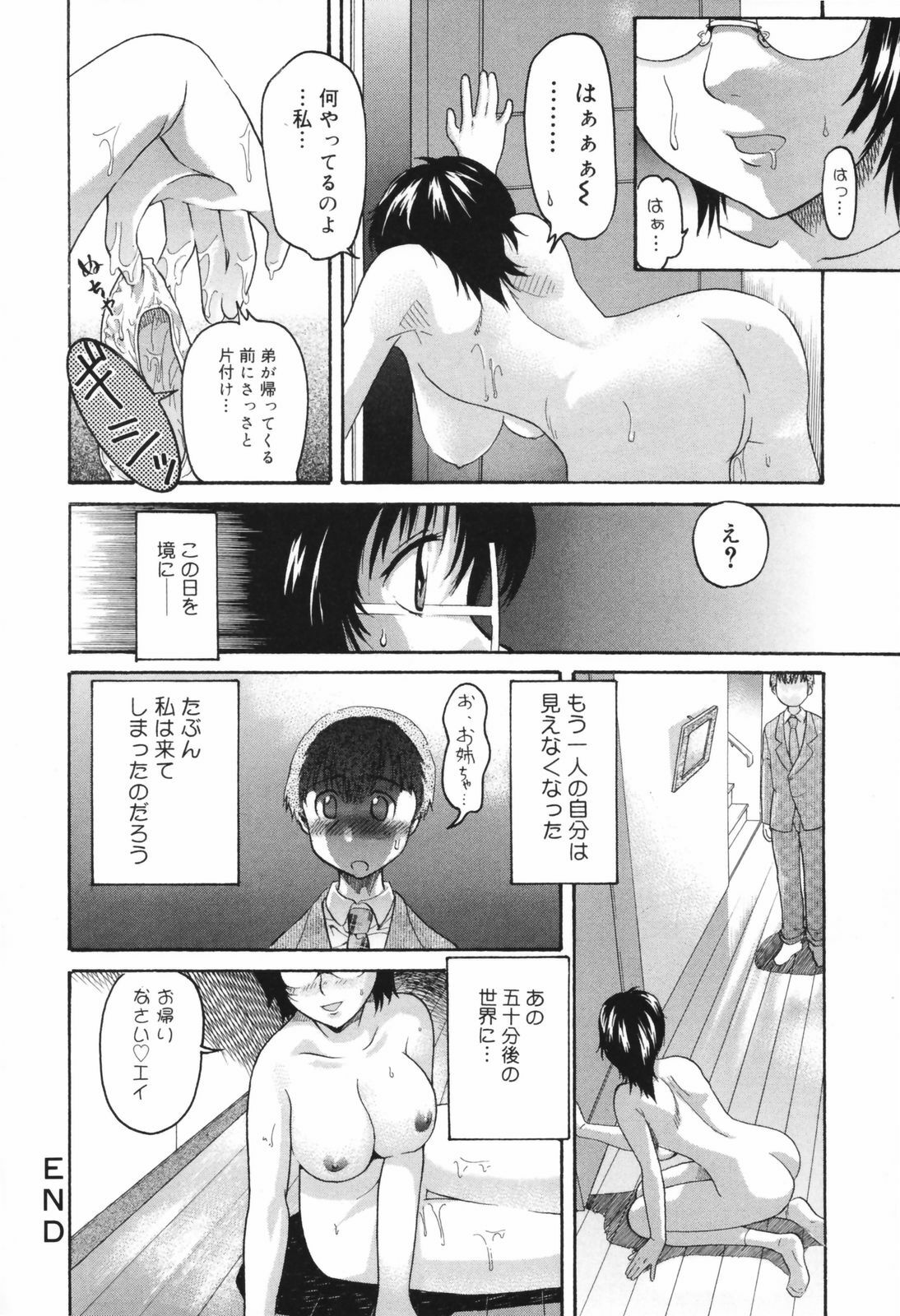 [Akutsu Shun] Chijoku no Nagai GoGo page 38 full