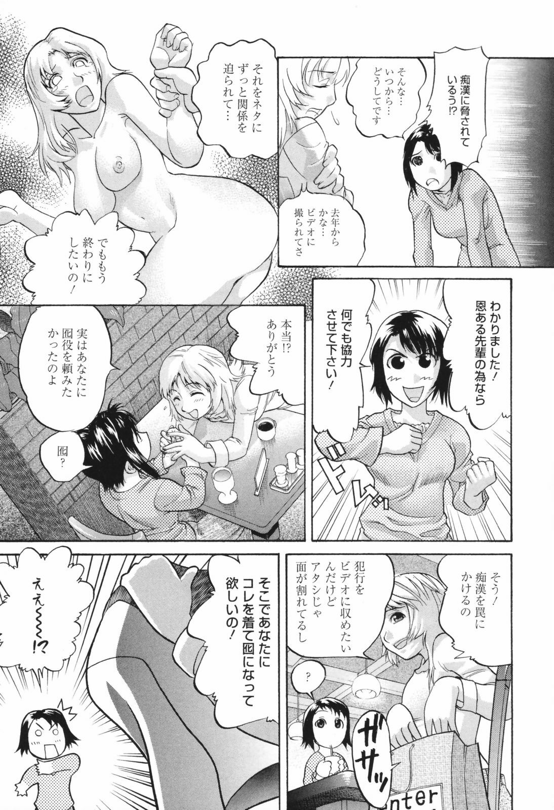[Akutsu Shun] Chijoku no Nagai GoGo page 75 full