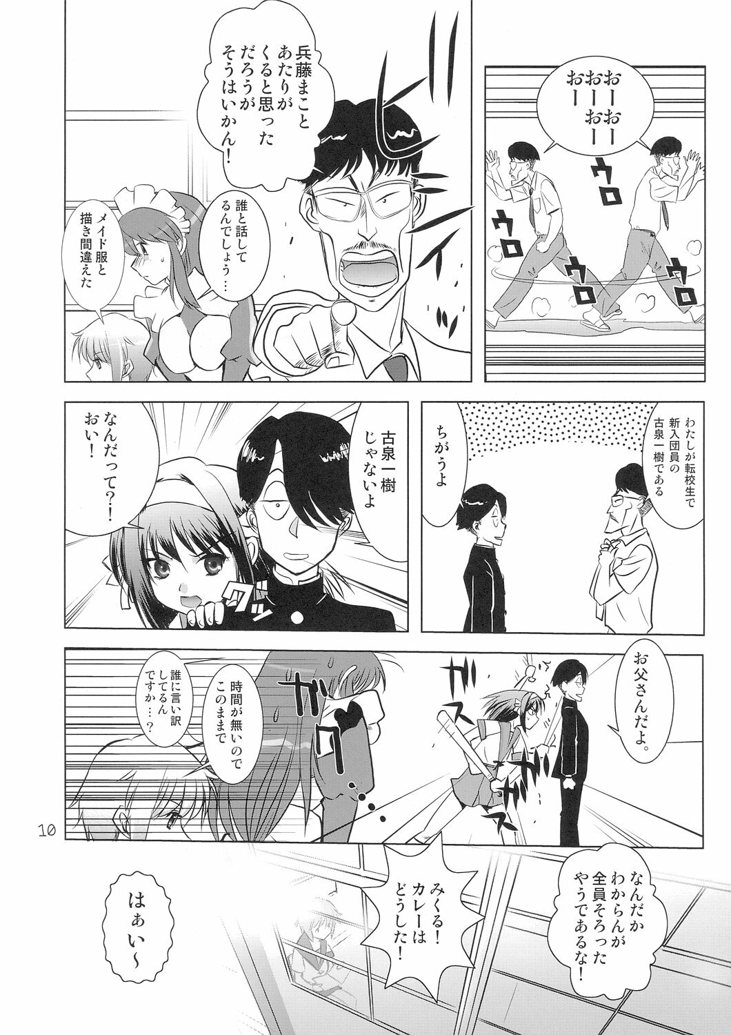 (C70) [Jipohou] Kyuukyoku Choujin Ha~ruhi (The Melancholy of Haruhi Suzumiya) page 10 full