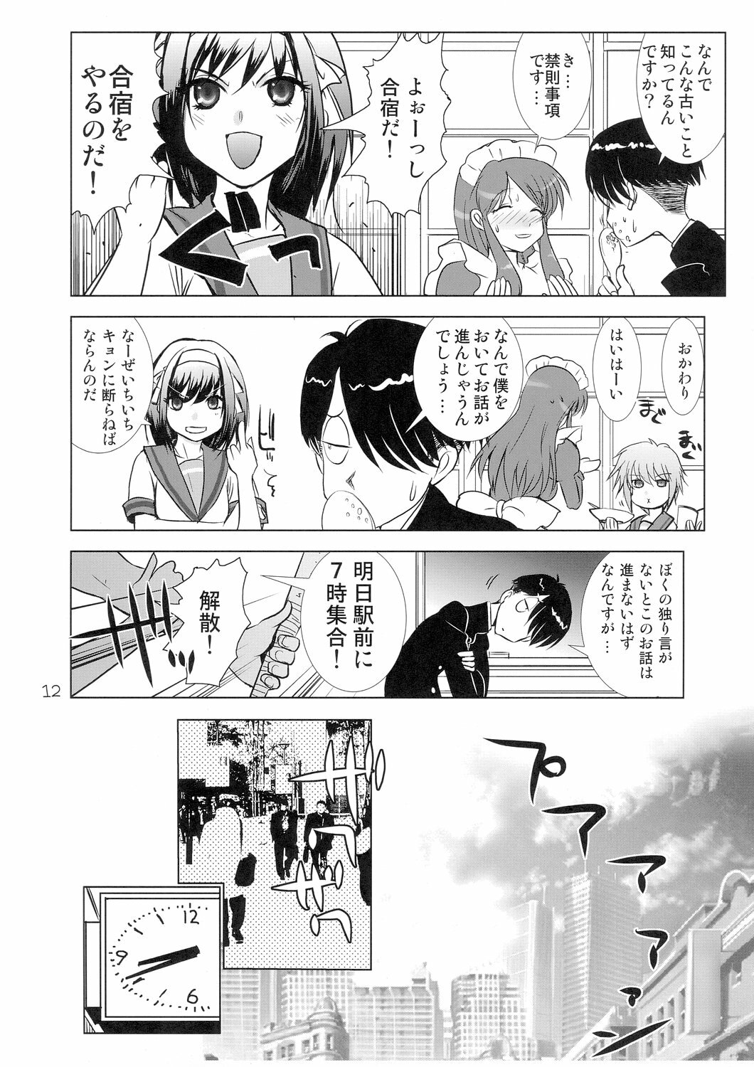 (C70) [Jipohou] Kyuukyoku Choujin Ha~ruhi (The Melancholy of Haruhi Suzumiya) page 12 full