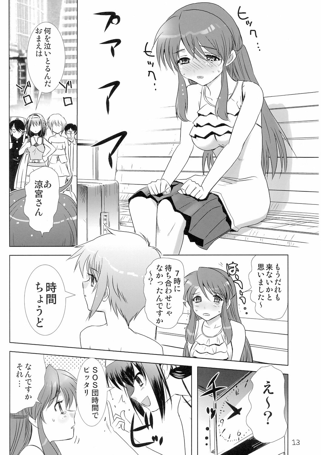 (C70) [Jipohou] Kyuukyoku Choujin Ha~ruhi (The Melancholy of Haruhi Suzumiya) page 13 full