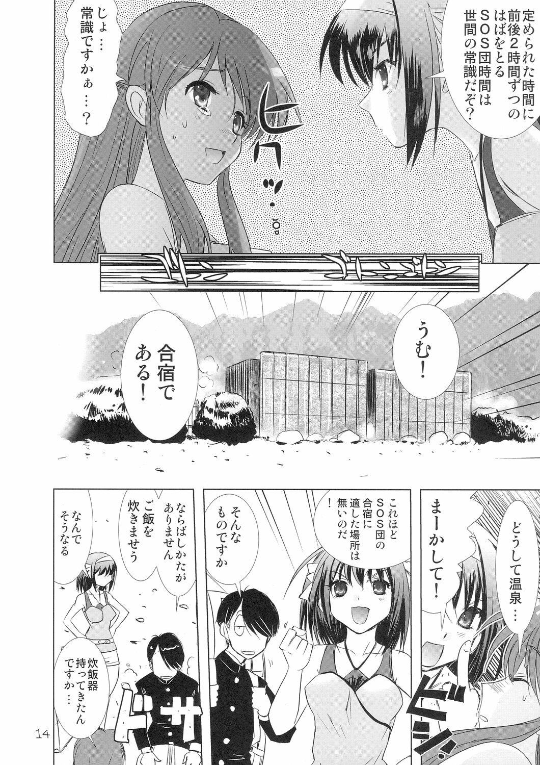 (C70) [Jipohou] Kyuukyoku Choujin Ha~ruhi (The Melancholy of Haruhi Suzumiya) page 14 full