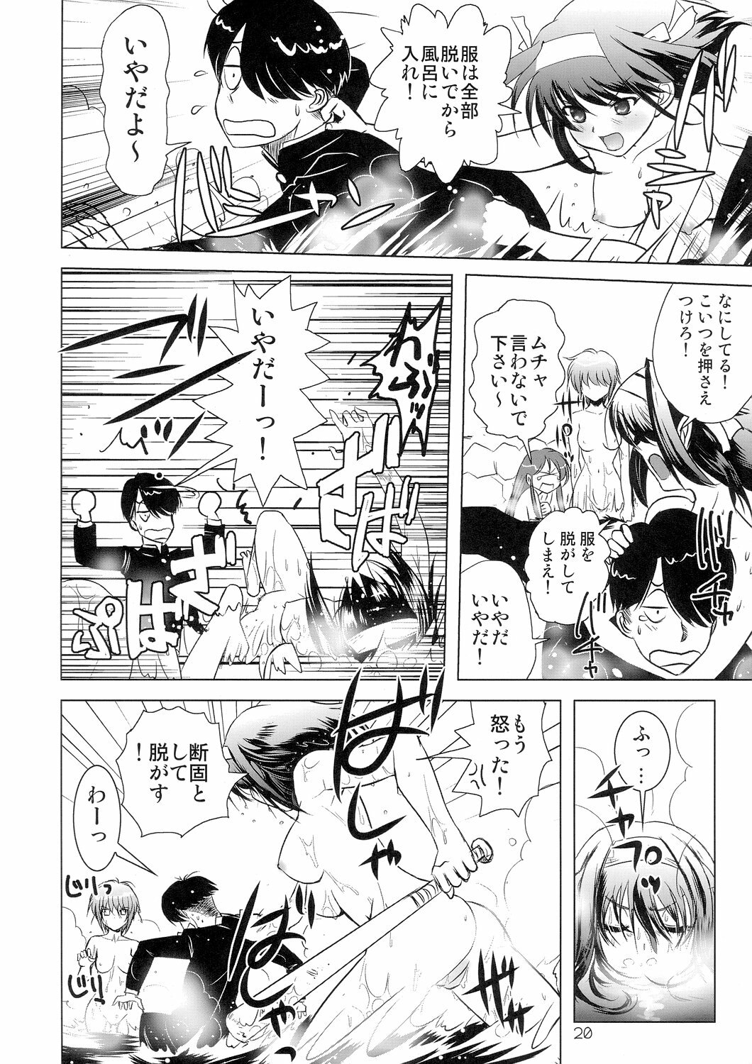 (C70) [Jipohou] Kyuukyoku Choujin Ha~ruhi (The Melancholy of Haruhi Suzumiya) page 20 full