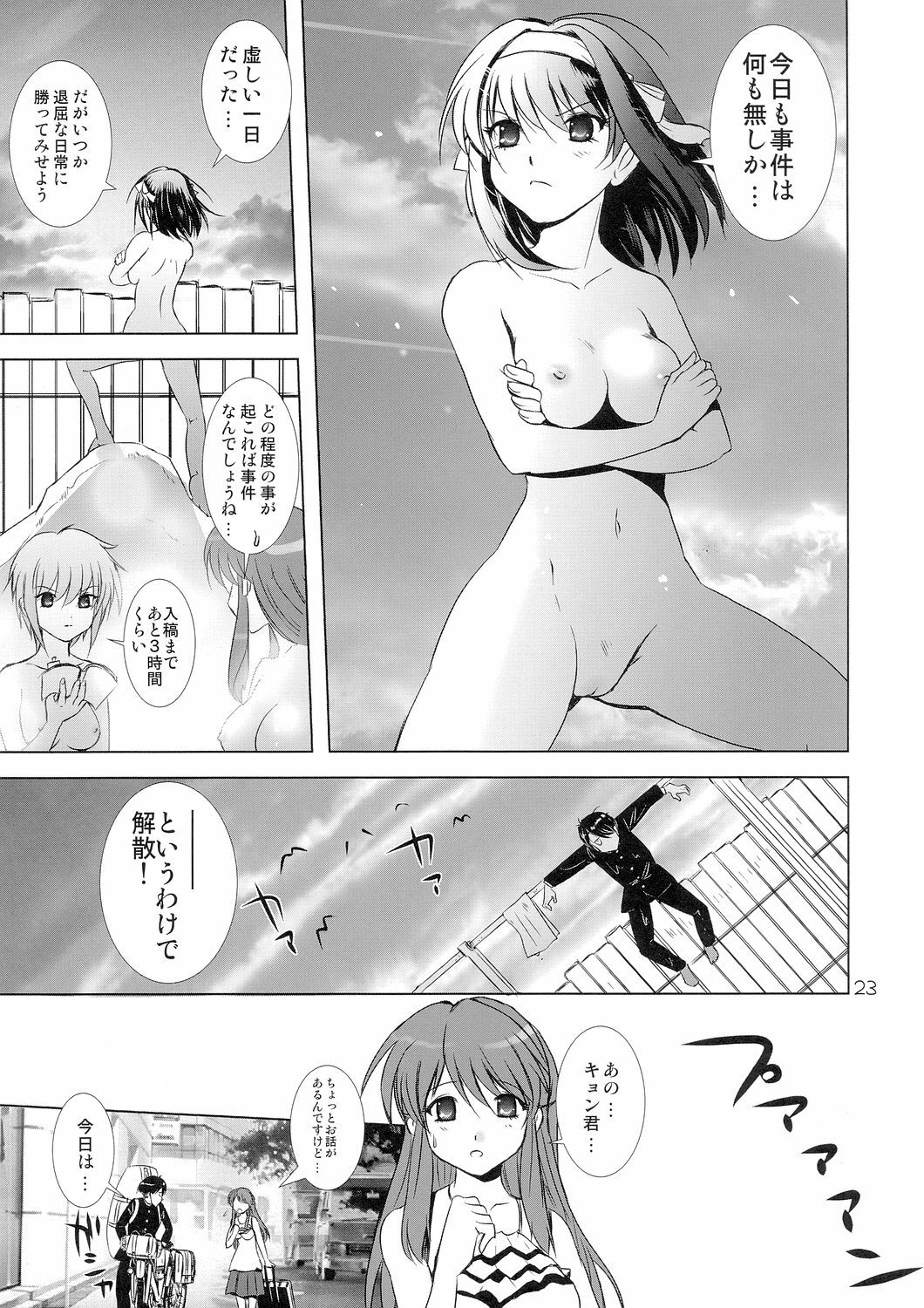 (C70) [Jipohou] Kyuukyoku Choujin Ha~ruhi (The Melancholy of Haruhi Suzumiya) page 23 full