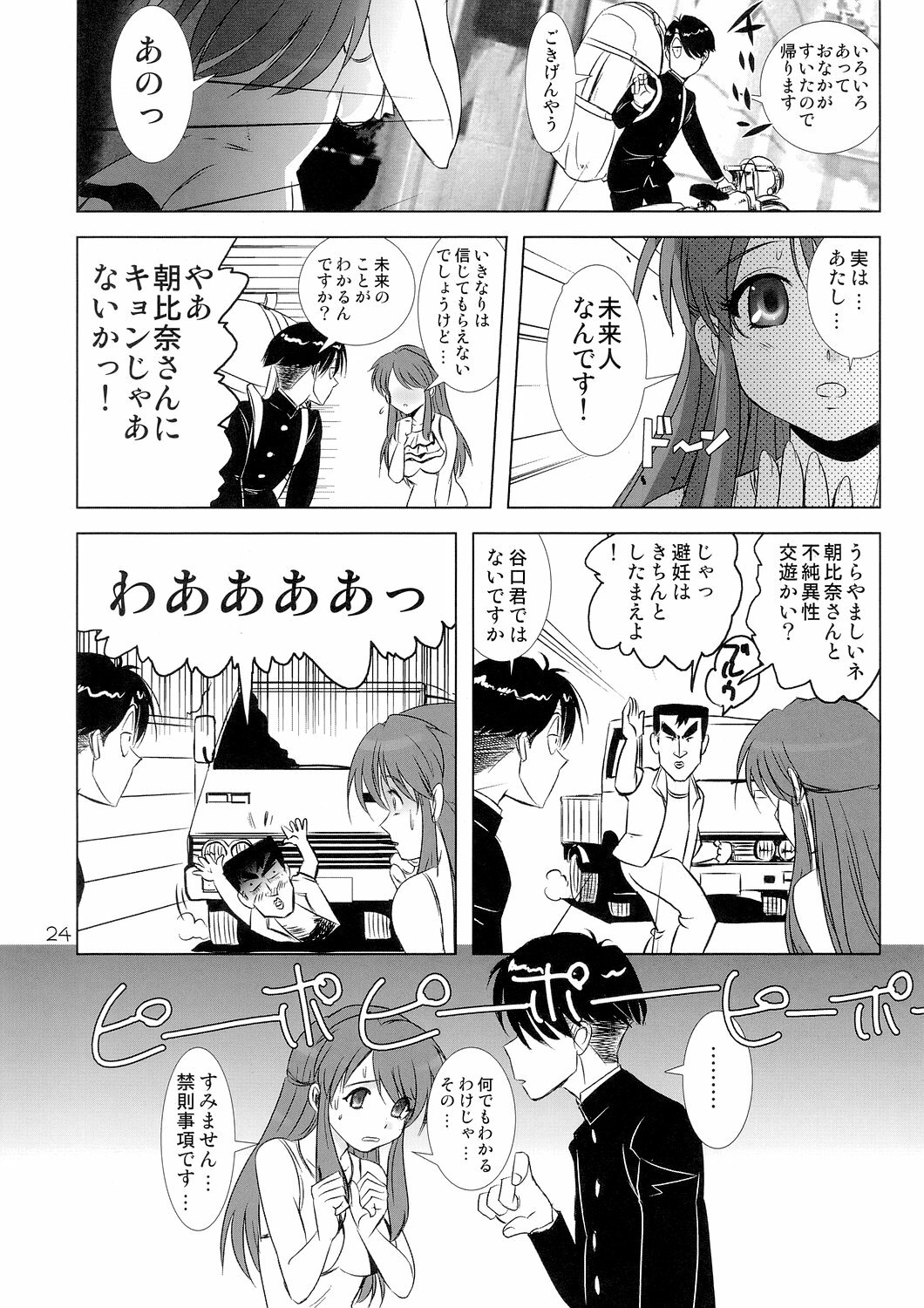 (C70) [Jipohou] Kyuukyoku Choujin Ha~ruhi (The Melancholy of Haruhi Suzumiya) page 24 full