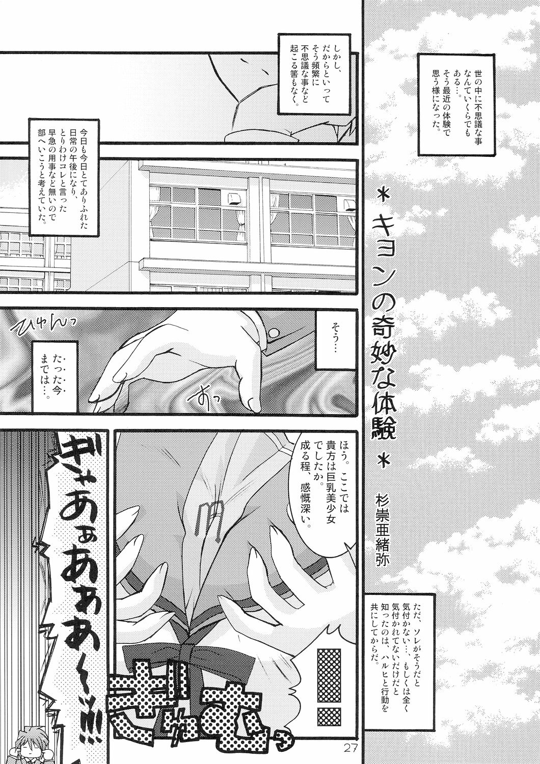 (C70) [Jipohou] Kyuukyoku Choujin Ha~ruhi (The Melancholy of Haruhi Suzumiya) page 27 full