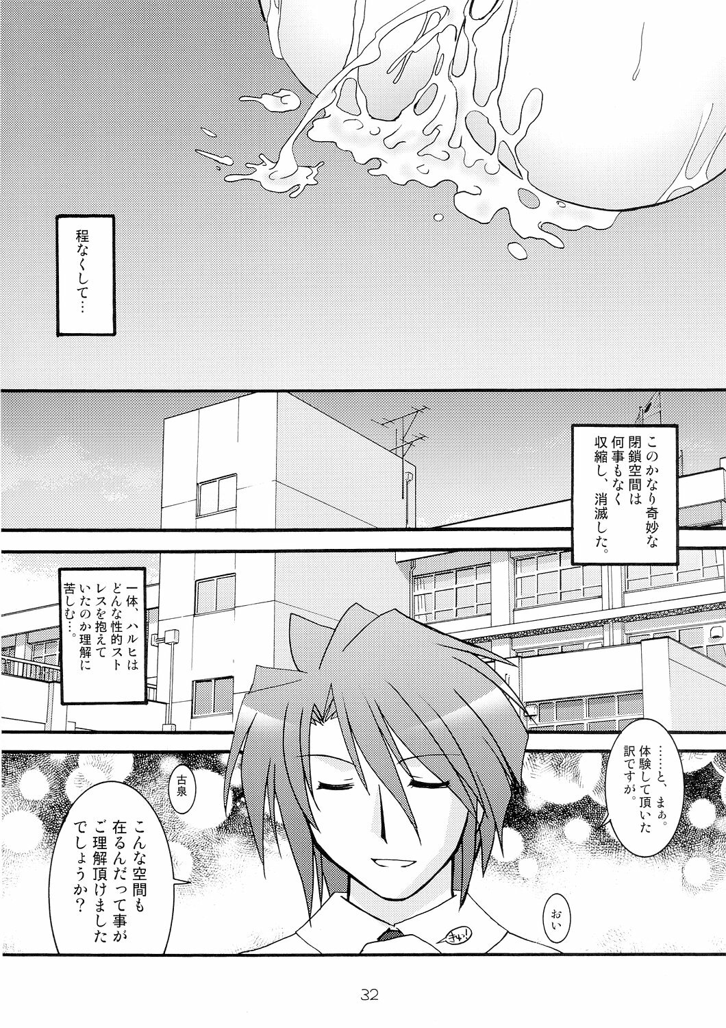 (C70) [Jipohou] Kyuukyoku Choujin Ha~ruhi (The Melancholy of Haruhi Suzumiya) page 32 full