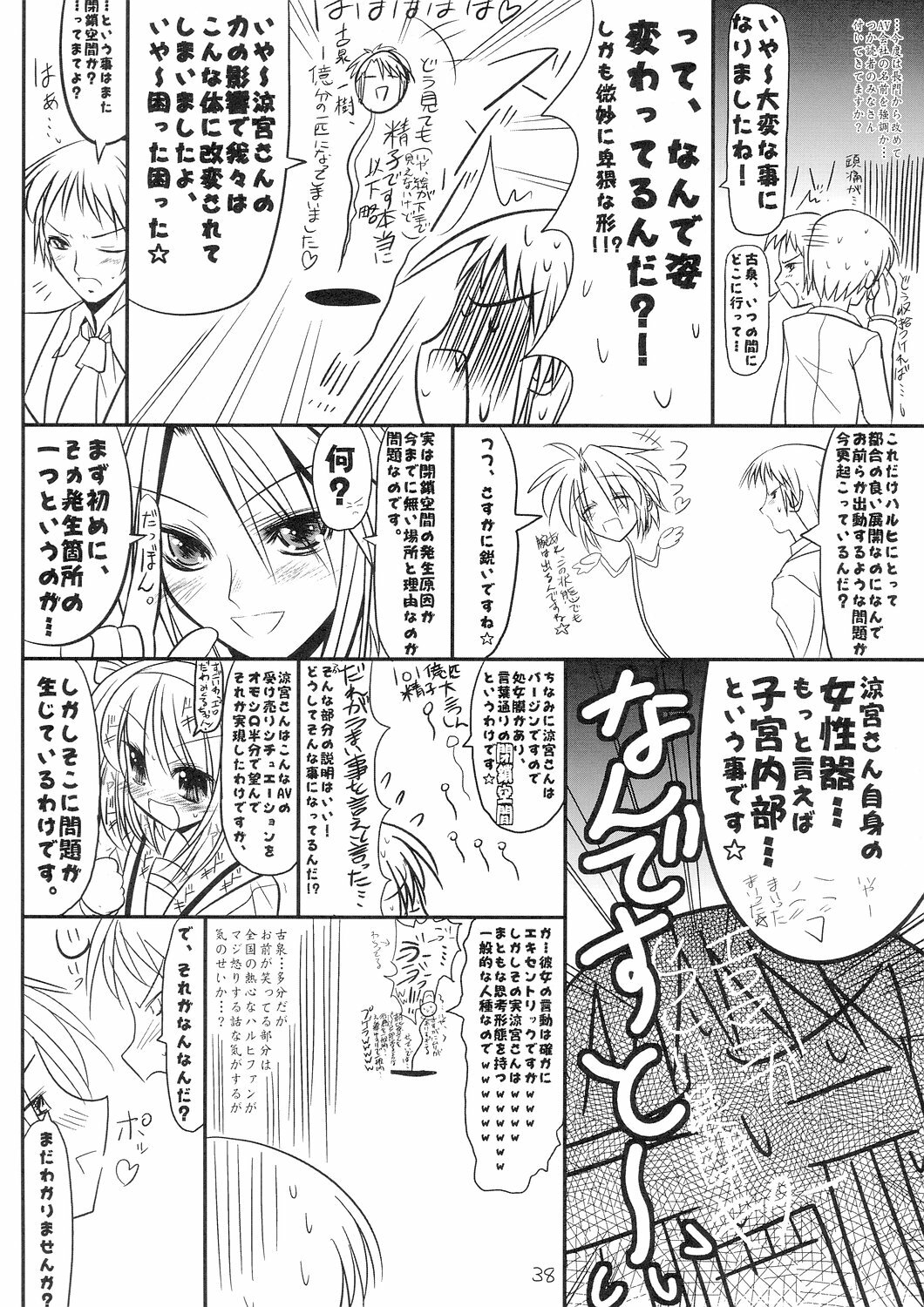 (C70) [Jipohou] Kyuukyoku Choujin Ha~ruhi (The Melancholy of Haruhi Suzumiya) page 38 full