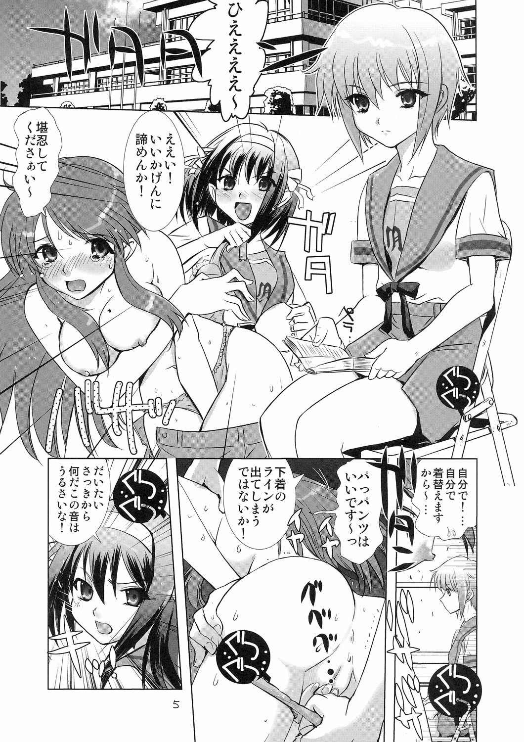 (C70) [Jipohou] Kyuukyoku Choujin Ha~ruhi (The Melancholy of Haruhi Suzumiya) page 5 full