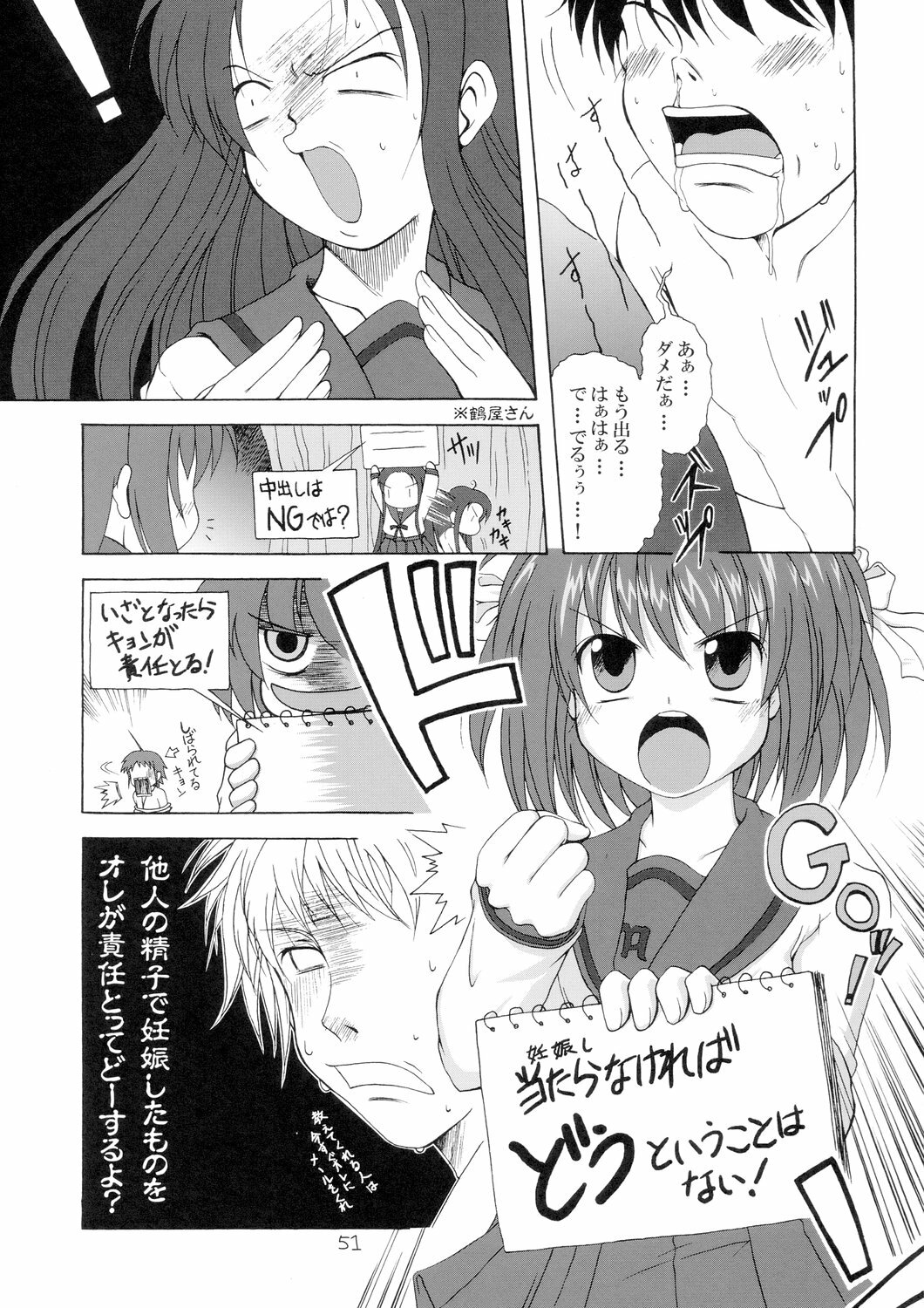 (C70) [Jipohou] Kyuukyoku Choujin Ha~ruhi (The Melancholy of Haruhi Suzumiya) page 51 full