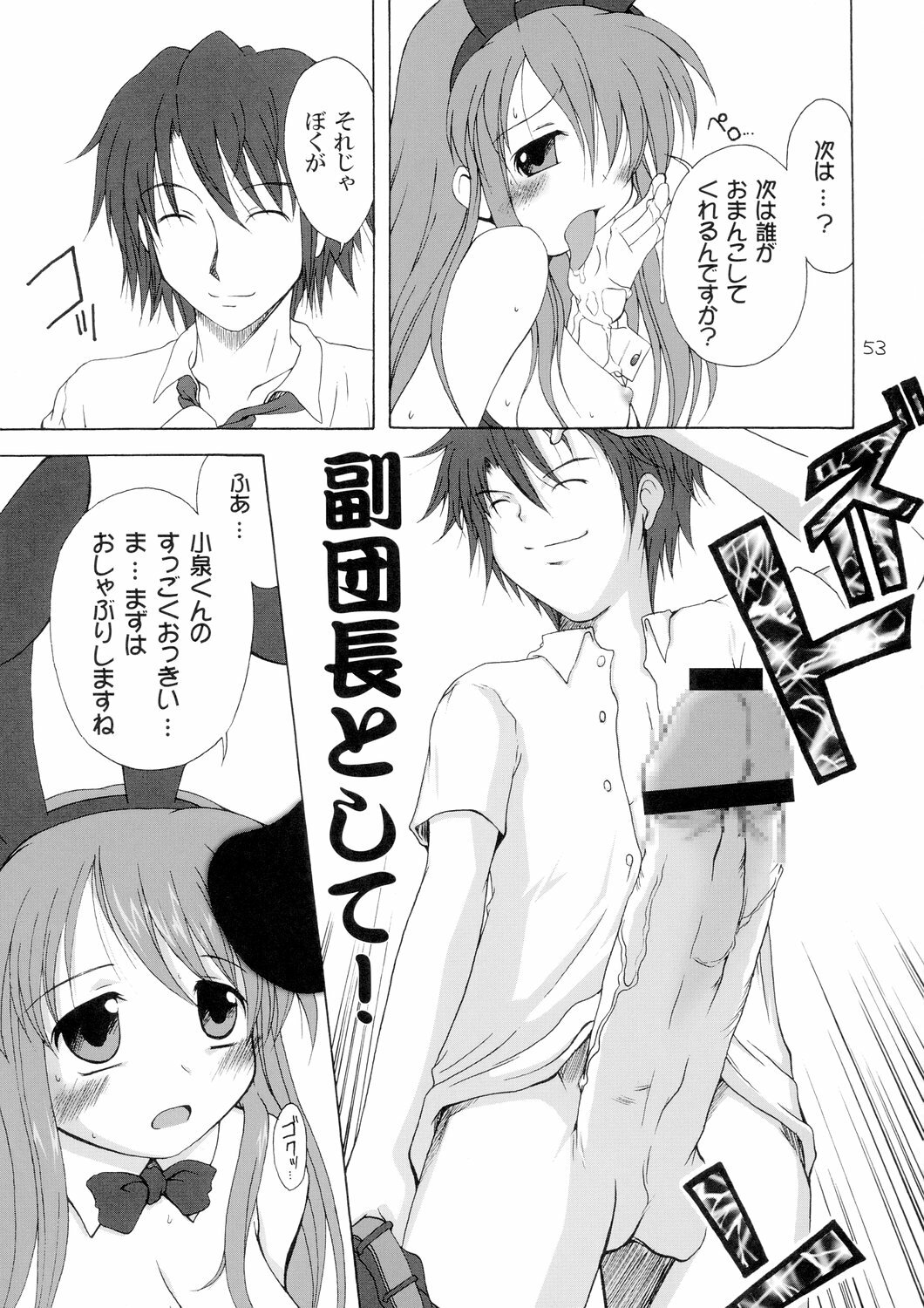 (C70) [Jipohou] Kyuukyoku Choujin Ha~ruhi (The Melancholy of Haruhi Suzumiya) page 53 full