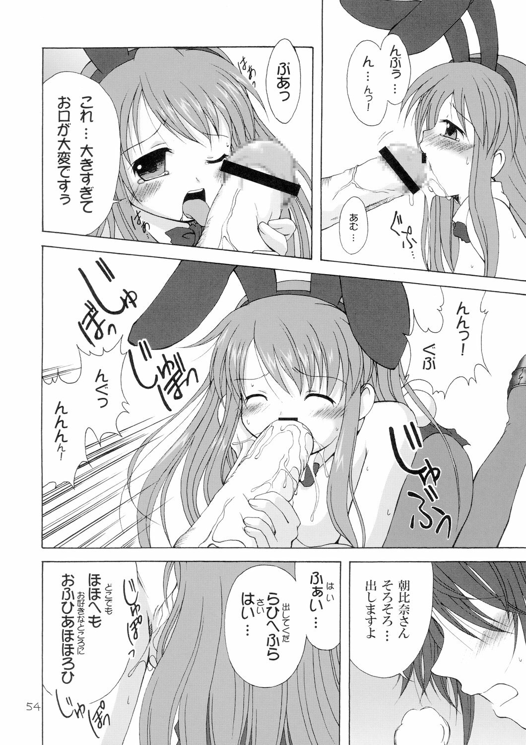 (C70) [Jipohou] Kyuukyoku Choujin Ha~ruhi (The Melancholy of Haruhi Suzumiya) page 54 full