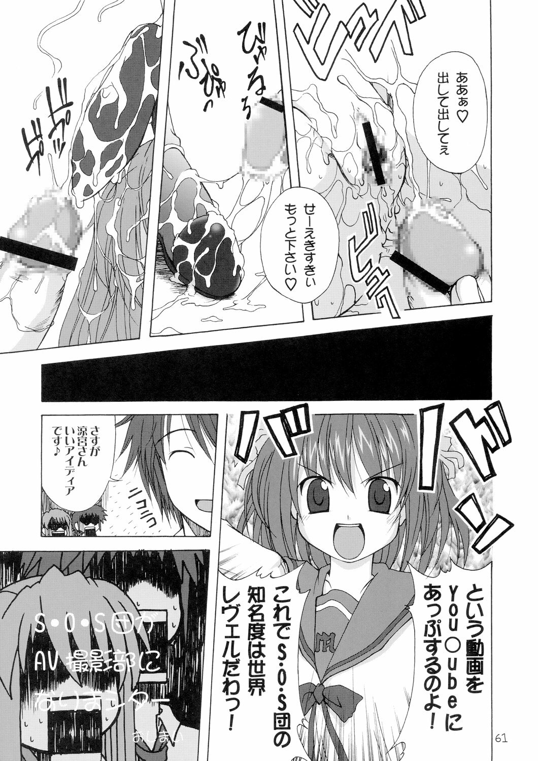 (C70) [Jipohou] Kyuukyoku Choujin Ha~ruhi (The Melancholy of Haruhi Suzumiya) page 61 full