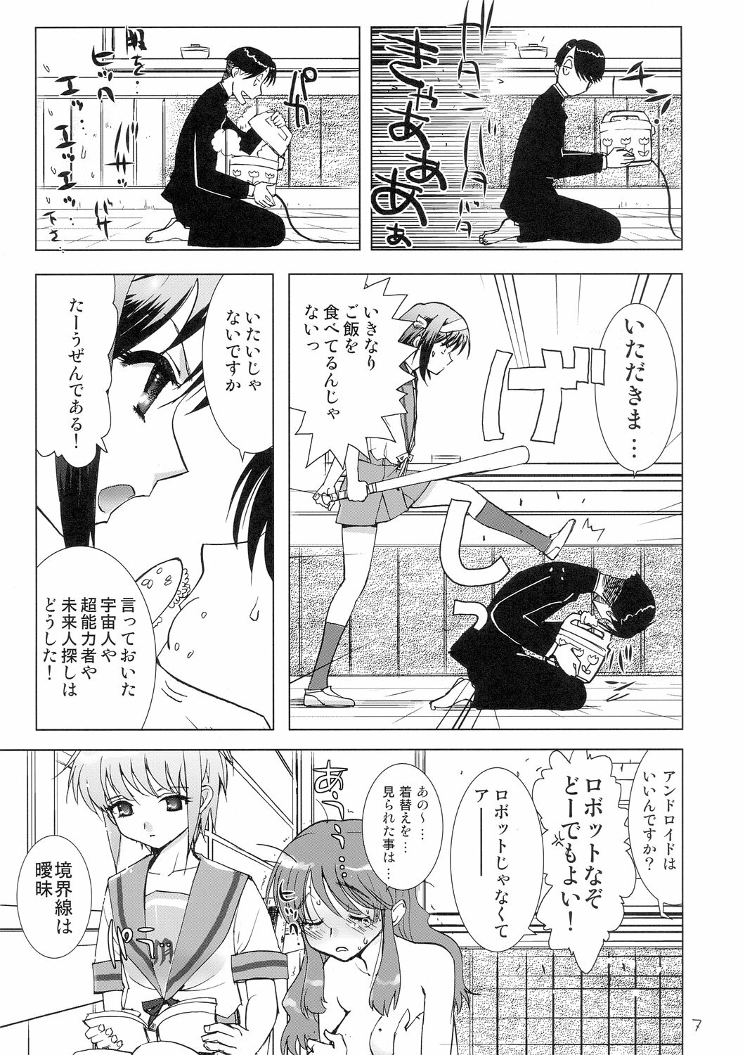 (C70) [Jipohou] Kyuukyoku Choujin Ha~ruhi (The Melancholy of Haruhi Suzumiya) page 7 full