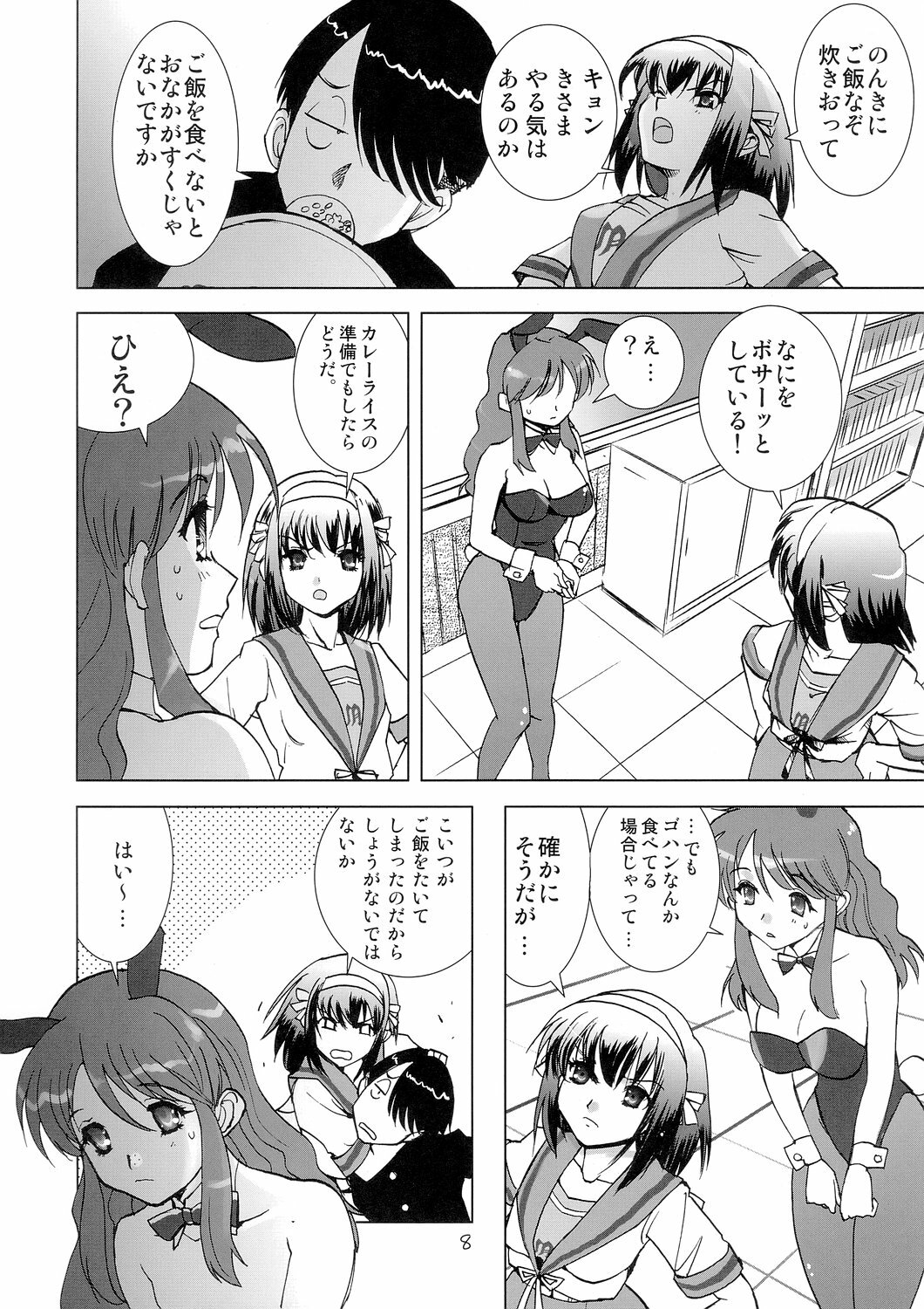 (C70) [Jipohou] Kyuukyoku Choujin Ha~ruhi (The Melancholy of Haruhi Suzumiya) page 8 full