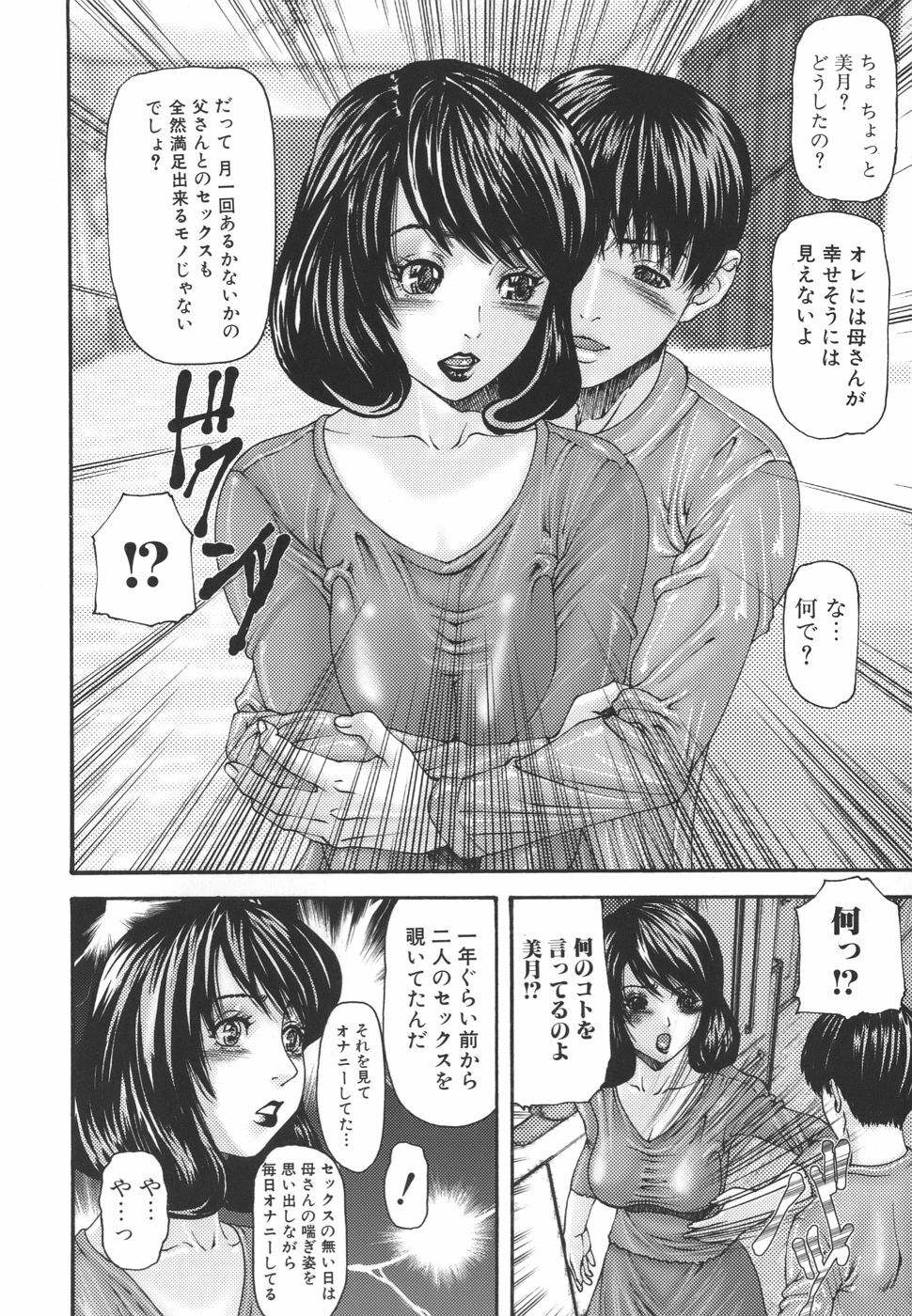 [Mikikazu] Inbo Inshimai Monogatari page 10 full
