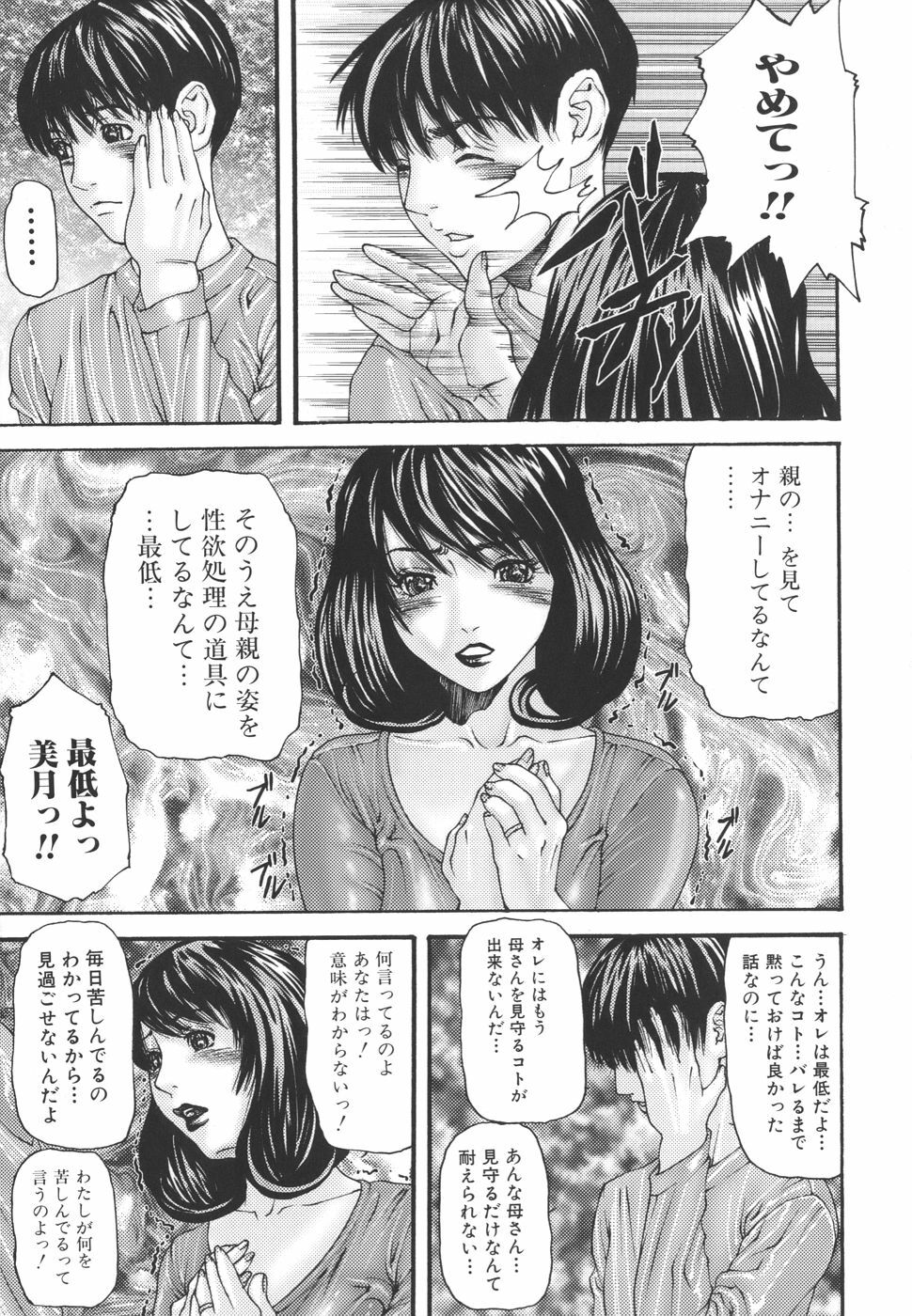 [Mikikazu] Inbo Inshimai Monogatari page 11 full