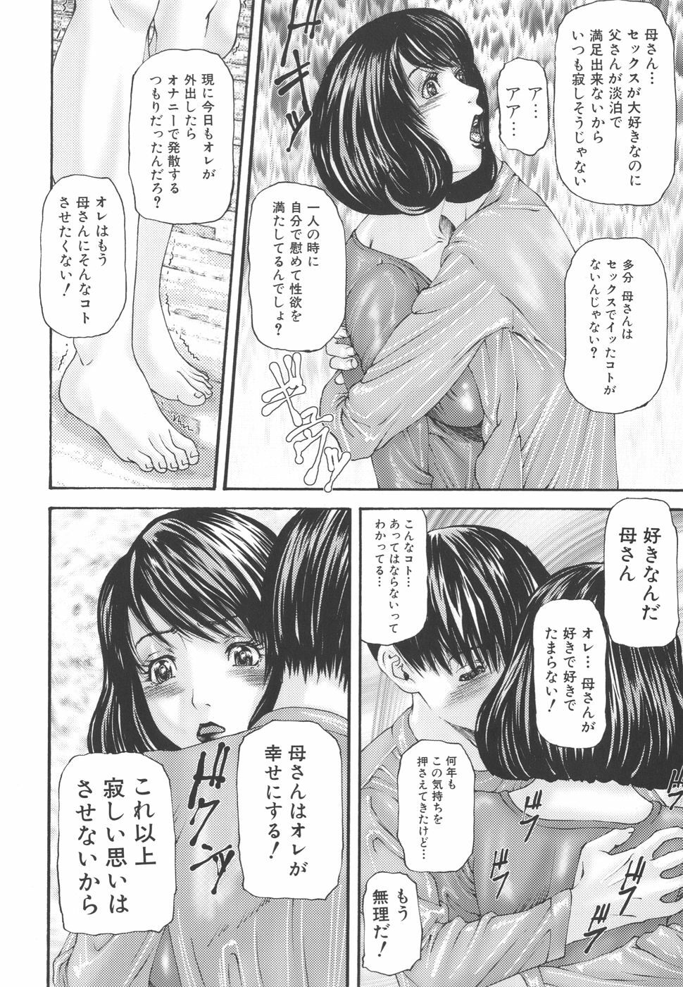 [Mikikazu] Inbo Inshimai Monogatari page 12 full