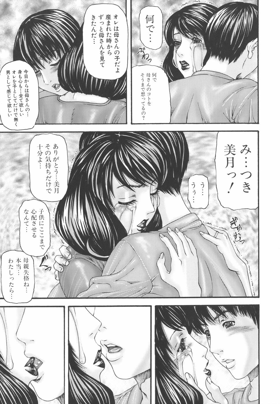[Mikikazu] Inbo Inshimai Monogatari page 13 full