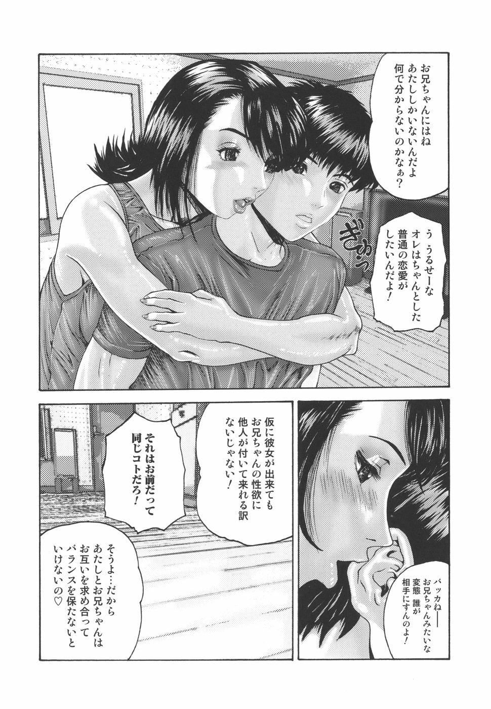 [Mikikazu] Inbo Inshimai Monogatari page 136 full