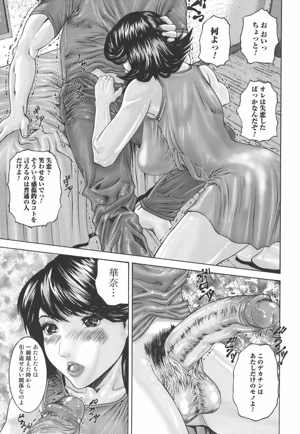 [Mikikazu] Inbo Inshimai Monogatari page 137 full