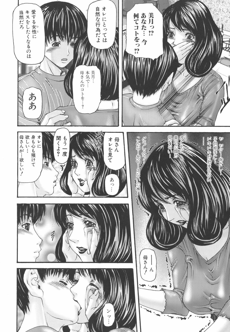[Mikikazu] Inbo Inshimai Monogatari page 14 full