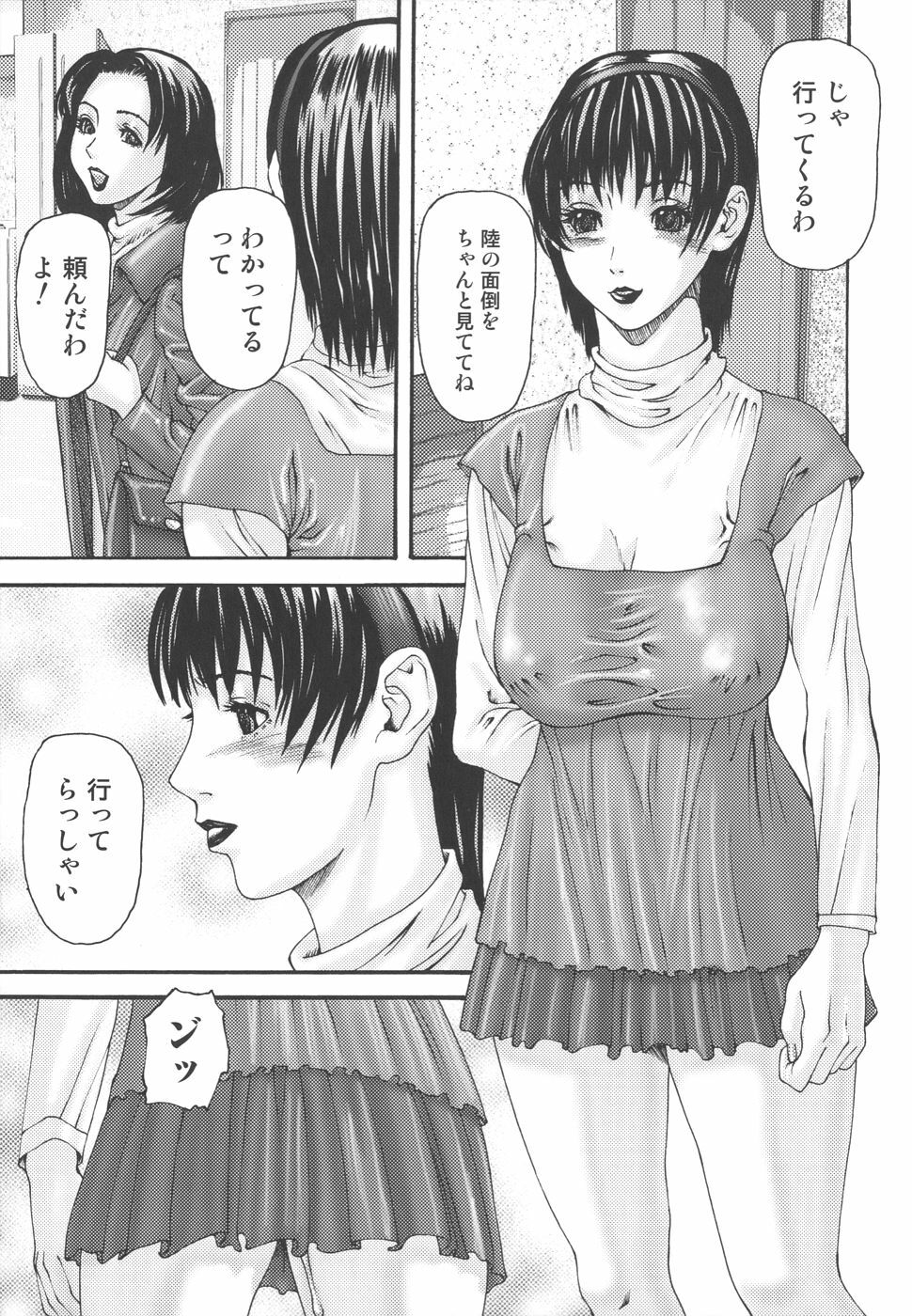 [Mikikazu] Inbo Inshimai Monogatari page 37 full