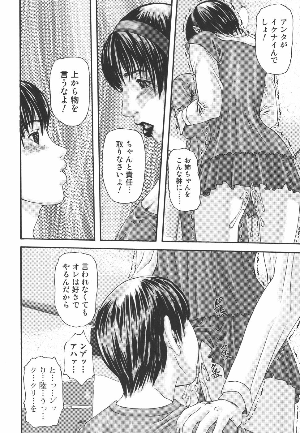 [Mikikazu] Inbo Inshimai Monogatari page 40 full