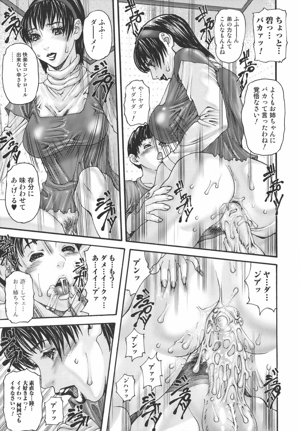 [Mikikazu] Inbo Inshimai Monogatari page 51 full