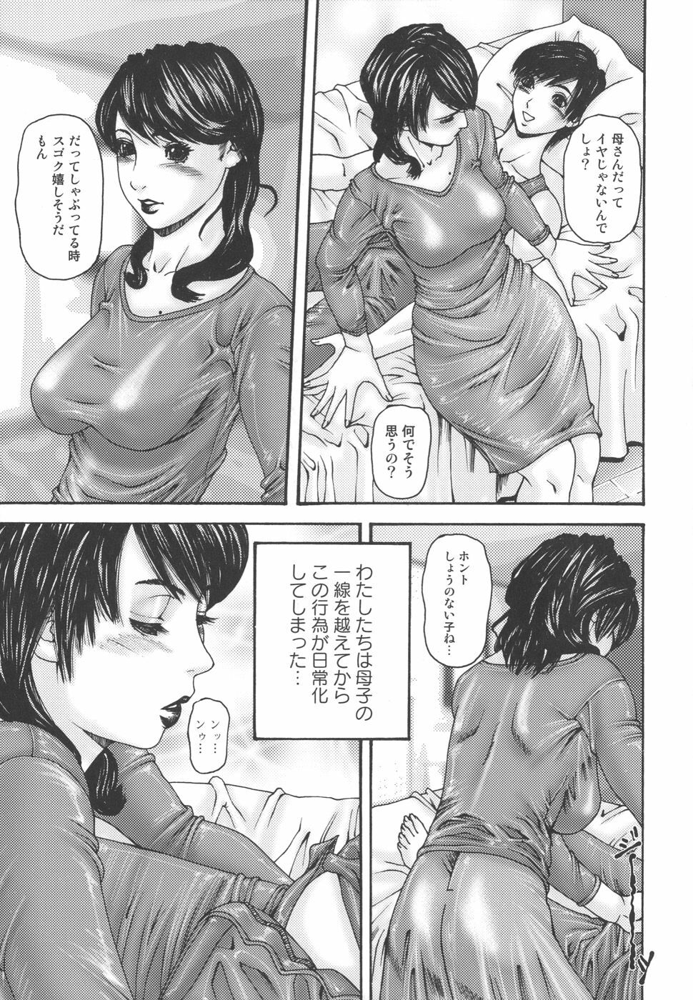 [Mikikazu] Inbo Inshimai Monogatari page 55 full