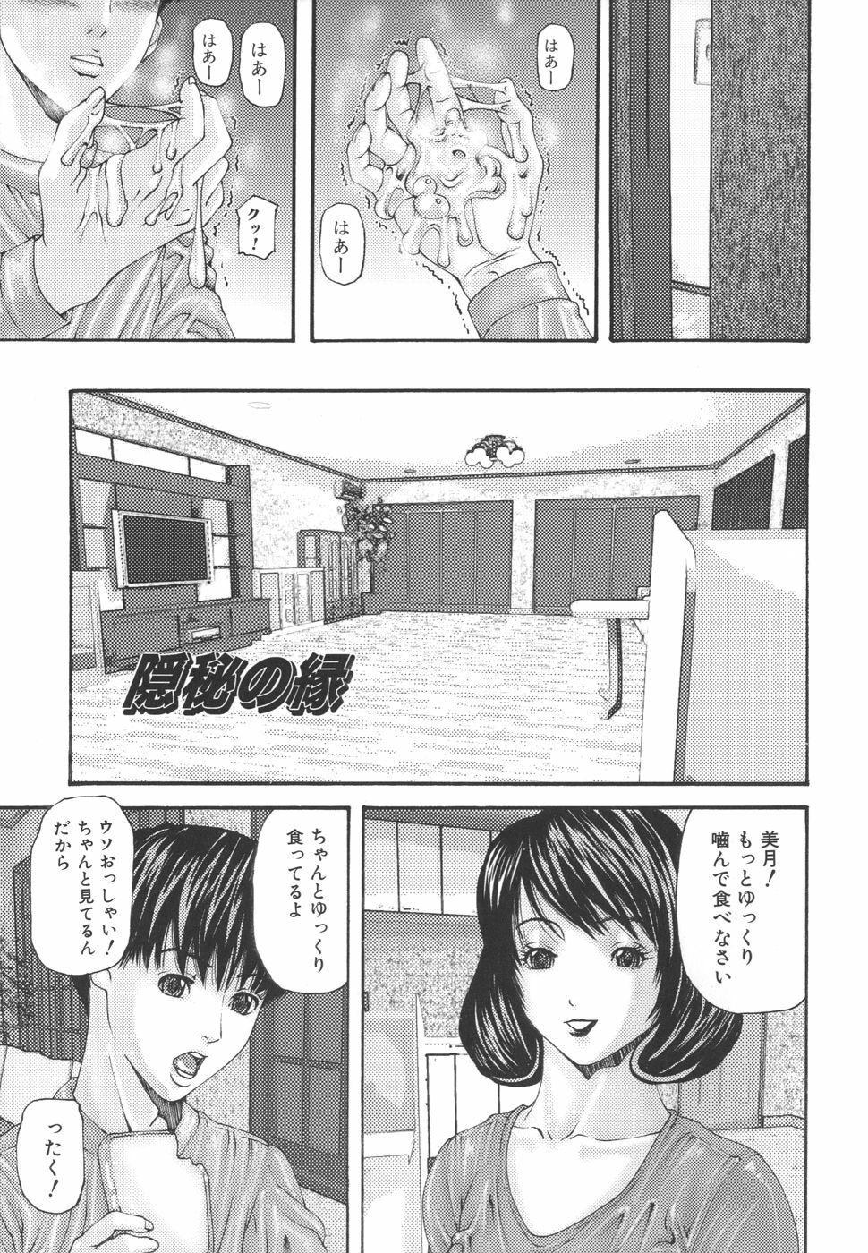 [Mikikazu] Inbo Inshimai Monogatari page 7 full