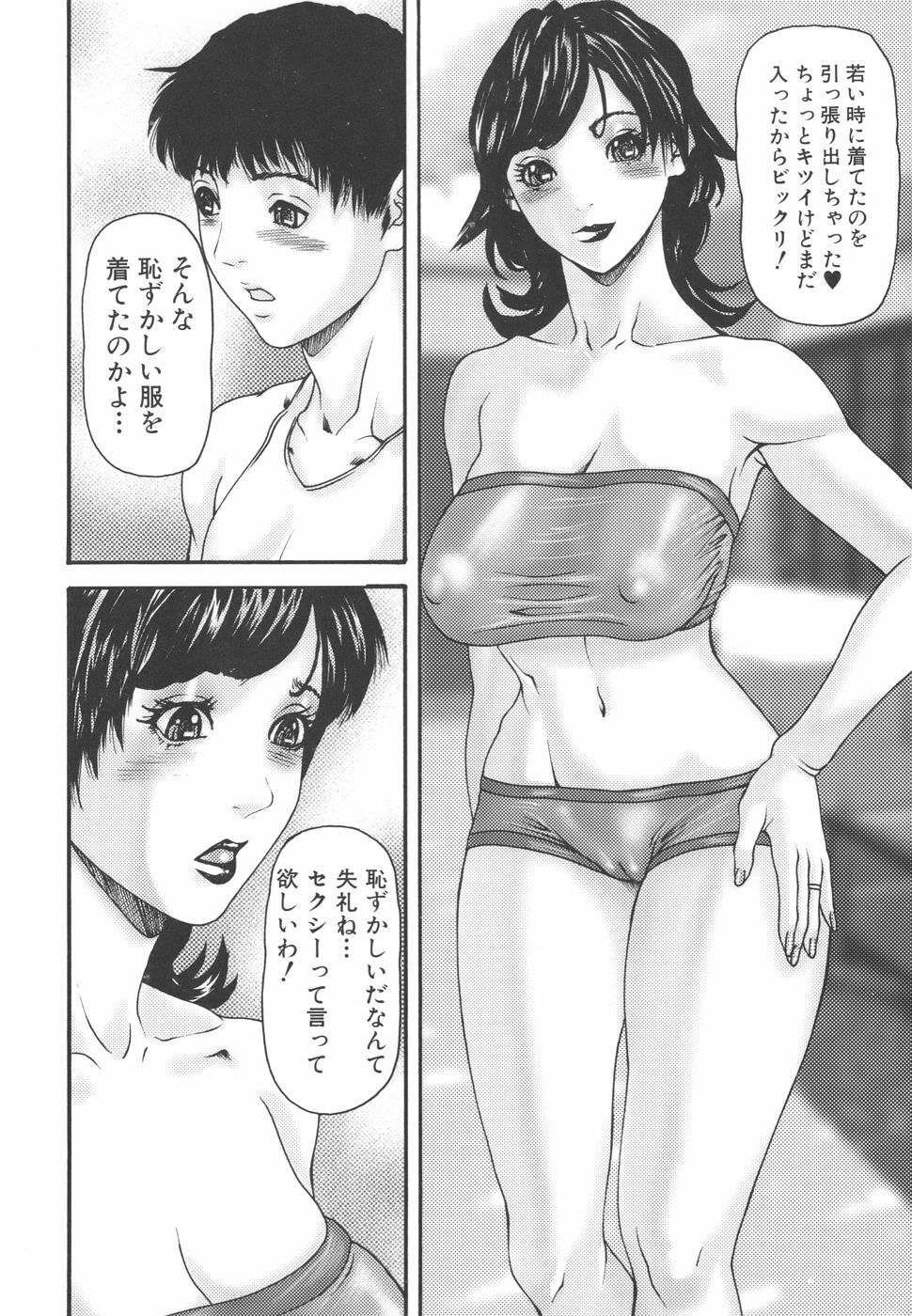 [Mikikazu] Inbo Inshimai Monogatari page 70 full