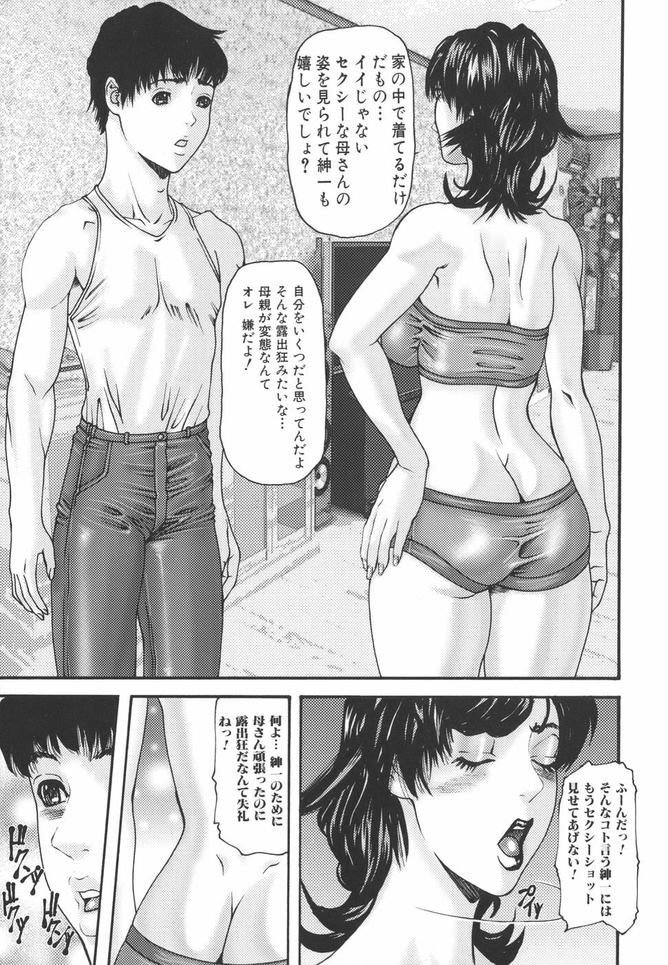 [Mikikazu] Inbo Inshimai Monogatari page 71 full