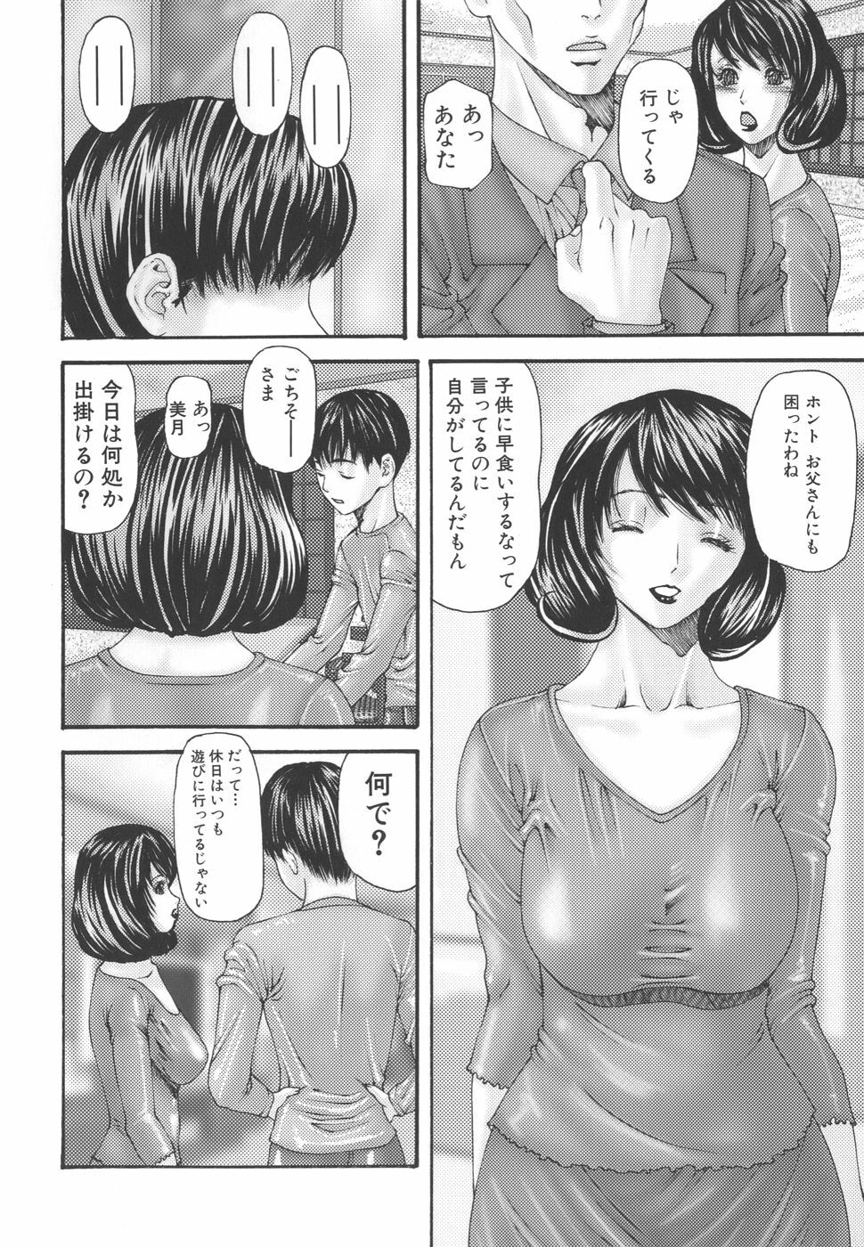 [Mikikazu] Inbo Inshimai Monogatari page 8 full