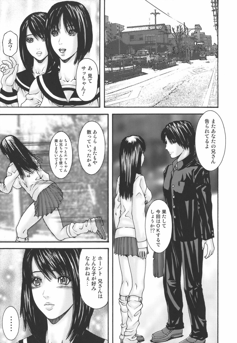 [Mikikazu] Inbo Inshimai Monogatari page 85 full