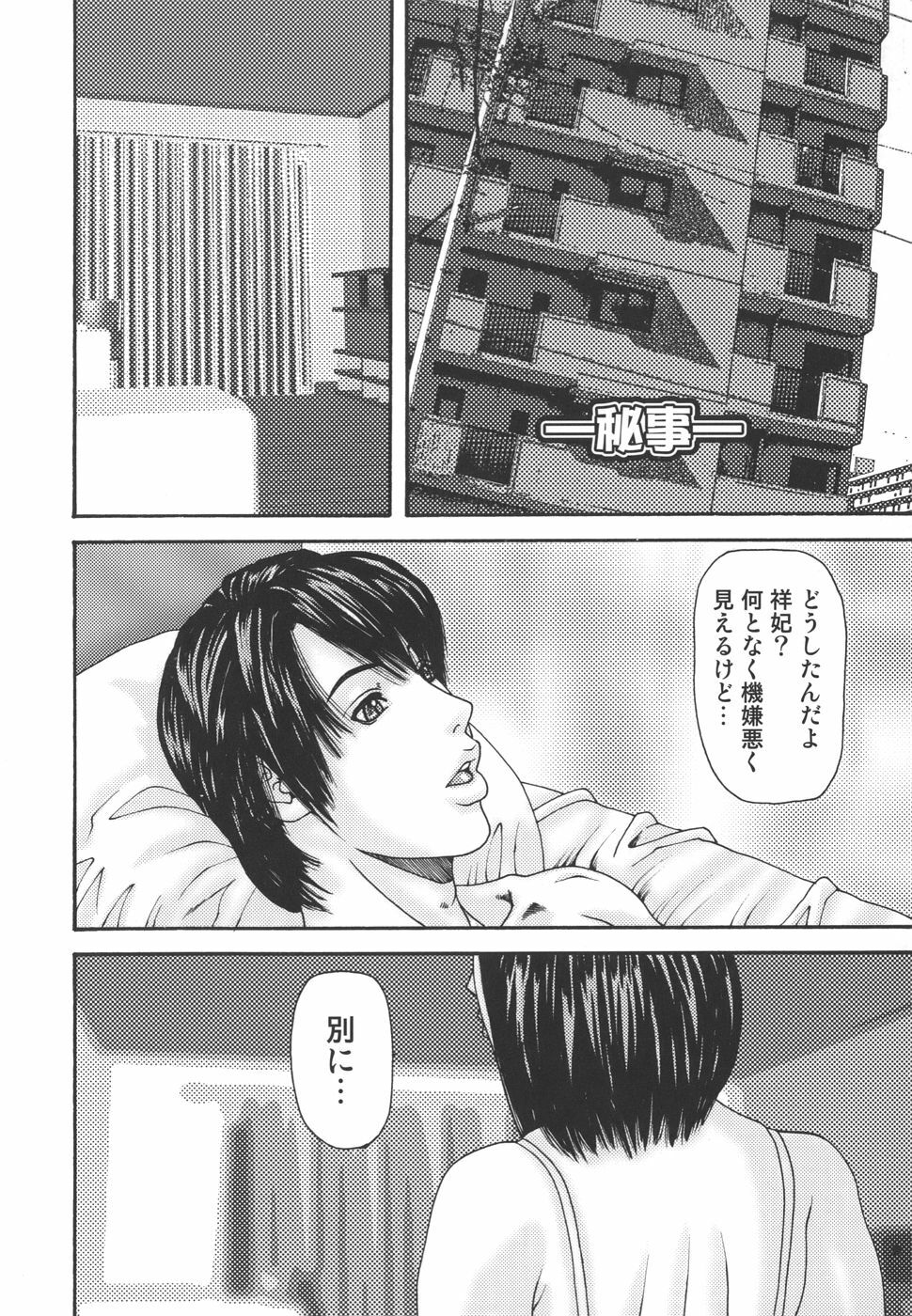 [Mikikazu] Inbo Inshimai Monogatari page 86 full