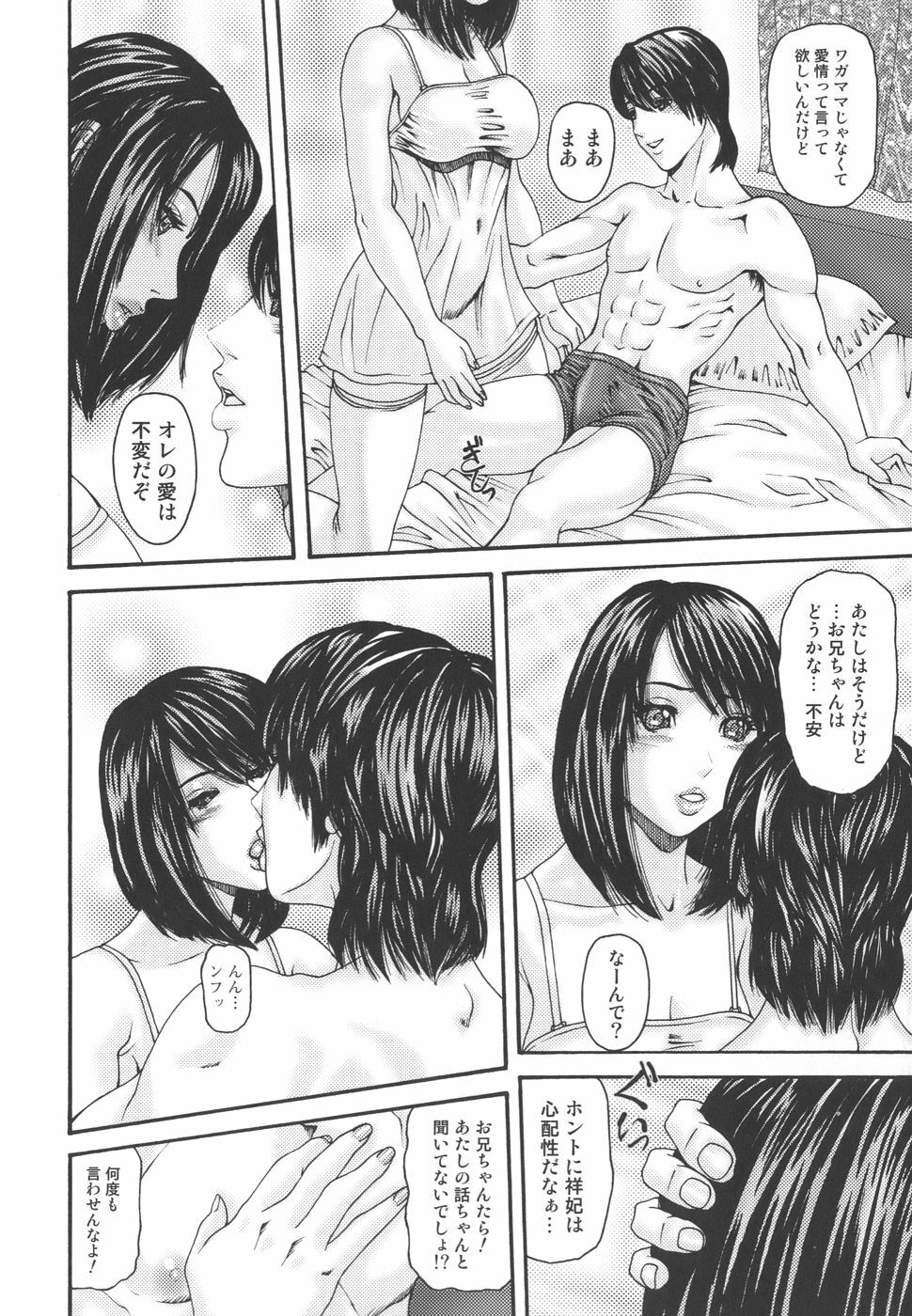 [Mikikazu] Inbo Inshimai Monogatari page 88 full