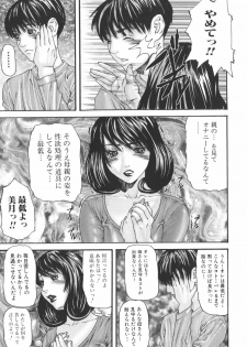 [Mikikazu] Inbo Inshimai Monogatari - page 11