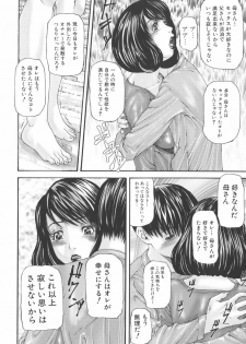 [Mikikazu] Inbo Inshimai Monogatari - page 12