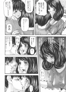 [Mikikazu] Inbo Inshimai Monogatari - page 14
