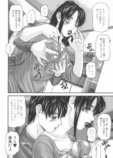 [Mikikazu] Inbo Inshimai Monogatari - page 24