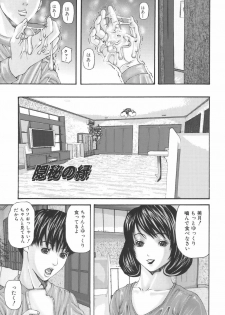 [Mikikazu] Inbo Inshimai Monogatari - page 7