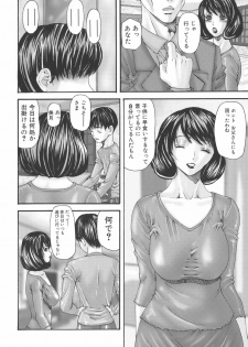 [Mikikazu] Inbo Inshimai Monogatari - page 8