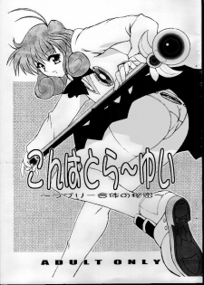 (CR25) [Kopikura (Kino Hitoshi)] Combattler Yui Lovely Gattai No Himitsu (Corrector Yui) - page 1