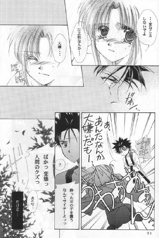 [Neo Performance]Niran Shi(Rurouni Kenshin) page 19 full