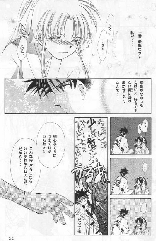 [Neo Performance]Niran Shi(Rurouni Kenshin) page 20 full