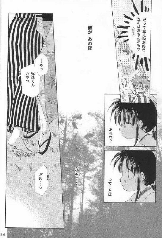 [Neo Performance]Niran Shi(Rurouni Kenshin) page 24 full