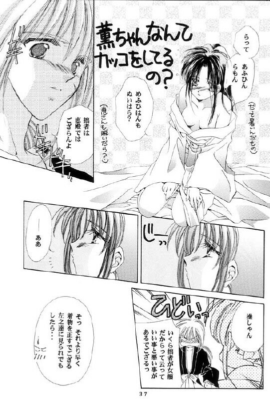 [Neo Performance]Niran Shi(Rurouni Kenshin) page 35 full