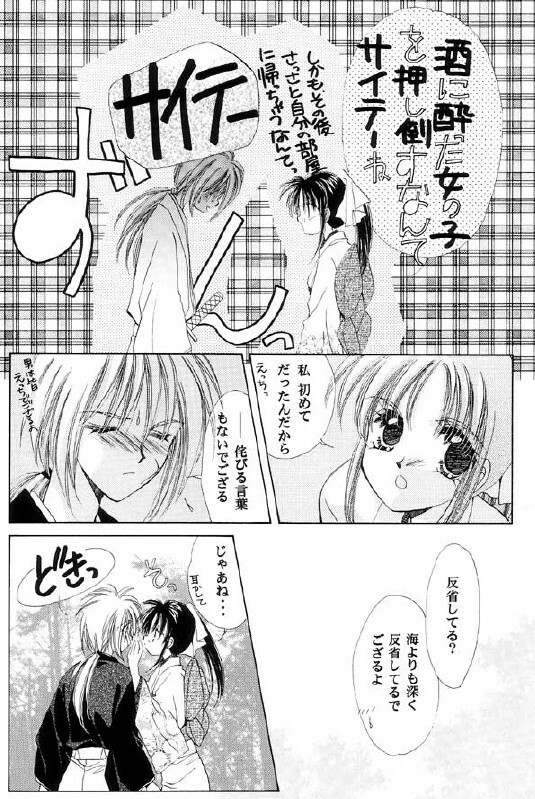 [Neo Performance]Niran Shi(Rurouni Kenshin) page 42 full