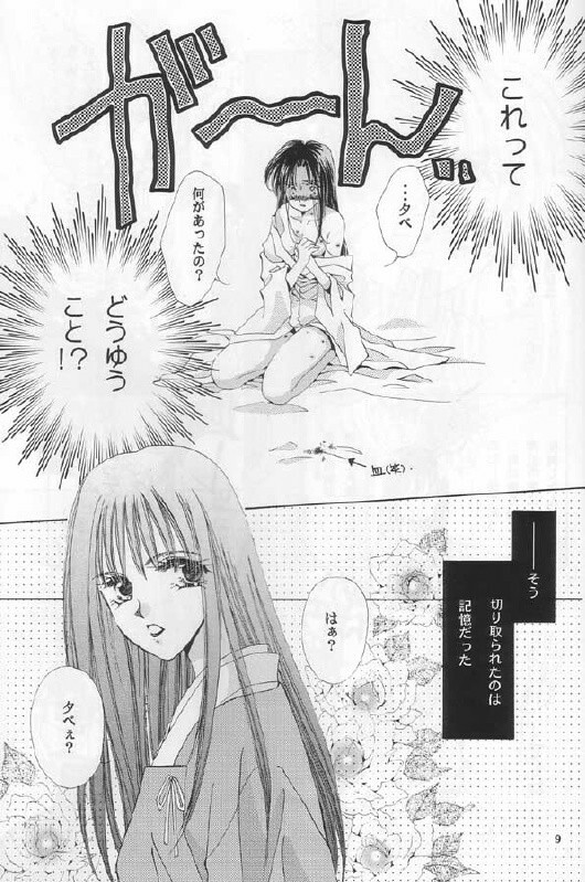 [Neo Performance]Niran Shi(Rurouni Kenshin) page 7 full